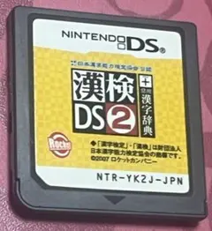 財団法人日本漢字能力検定協会公認 漢検DS 2＋常用漢字辞典