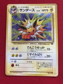 サンダース 第2弾拡張パック ポケモンジャングル 旧裏 ポケカ oldback