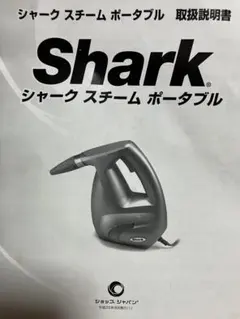 Sharkシャーク スチーム クリーナー　付属品1式付きのサムネイル