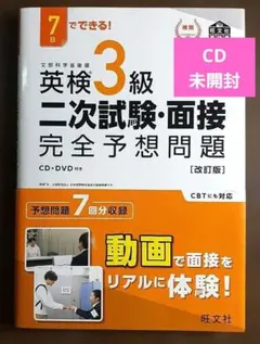 英検3級二次試験・面接完全予想問題 : 7日でできる! - メルカリ