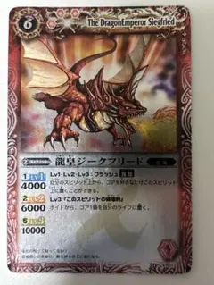 龍皇ジークフリード 初期レリーフ バトルスピリッツ B 楽天市場】バトルスピリッツ BS64-XV01 ◇XV◇ 赤 龍皇ジーク