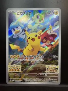 2026年最新】ポケモンカード ピカチュウ みんなでぼうけんの人気