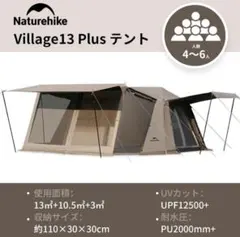 Naturehike Village13 Plus テントのサムネイル