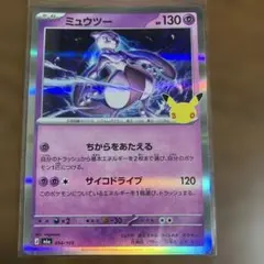 ポケモンカード　ミュウツ054/103 まとめ買いは100円引きです‼️