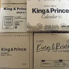 King & Prince カレンダー ４冊セット