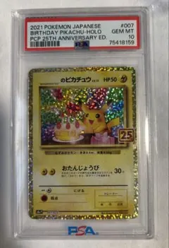 ピカチュウ 25周年AnniversaryPSA10 プロモピカチュウPSA10 2026年最新】25周年ピカチュウpsa10の人気アイテム - メルカリ