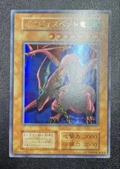 ハーピィズペット竜/ドラゴン族/ 遊戯王/初期ウルトラ