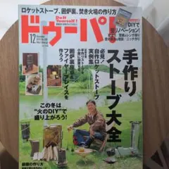 ドゥーパ！ 2015年12月号 No.109