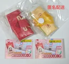 シルバニアファミリー おでかけミニポーチ 2種