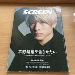 SCREEN(スクリーン)2021年9月号