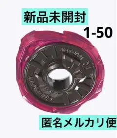 匿名メルカリ便、全新未拆封】1-50 爆旋陀螺 X