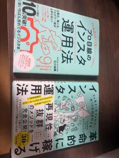 インスタ運用法