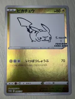 2026年最新】yunagaba ピカチュウの人気アイテム - メルカリ