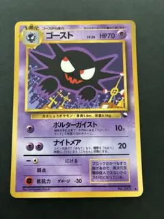 ポケモンカード　旧裏　ゴースト　拡張シート