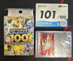 ポケモンカード　スタートデッキ100 101番のサムネイル
