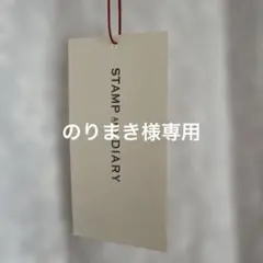 2026年最新】スタンプアンドダイアリーの人気アイテム - メルカリ