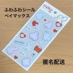 ベイマックス ふわふわシール　ディズニー　ステッカー