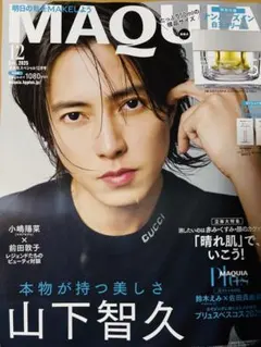 マキア 12月号