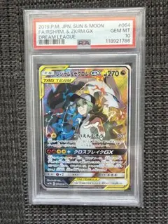 PSA10最高評価】レシラム＆ゼクロムGX SR SA ドリームリーグ - メルカリ
