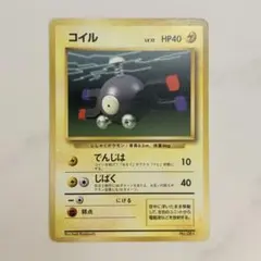 コイル LV.13 ● 旧裏 初版 マークなし 第1弾拡張パック