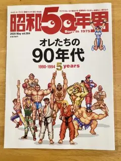 希少！絶版！人気雑誌！昭和50年男 創刊号 - メルカリ