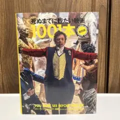 死ぬまでに観たい映画1001本 第五版 絶版 - メルカリ