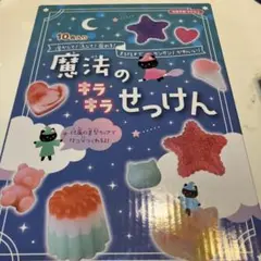 魔法のキラキラせっけんキット