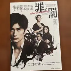罪と罰 三浦春馬 パンフレット 2026年最新】罪と罰 パンフレット 三浦春馬の人気アイテム - メルカリ