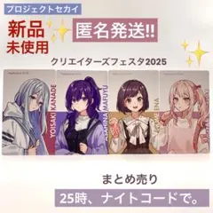 【新品未使用】プロセカ ニーゴ エピカ クリフェス ニコ超 まとめ売り①