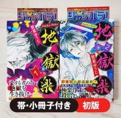 2025年最新】地獄楽 全巻の人気アイテム - メルカリ