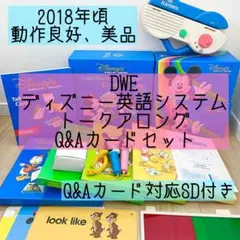 DWE ディズニー英語システム　トークアロング　Q&Aカードセット　美品　669