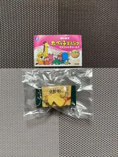 全粒粉入り　たべっ子どうぶつ　5P たべっ子どうぶつ　マスコットチャーム２