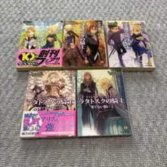 テイルズオブシンフォニア　ラタトスクの騎士　小説5冊セット