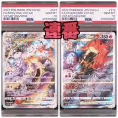 リザードン、ミュウツーVSTAR SAR psa10 2連番