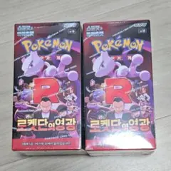 新品未開封 2箱 韓国 ロケット団の栄光 シュリンク付き