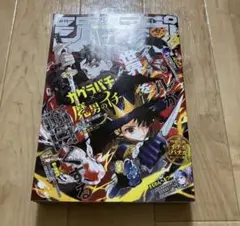 週刊少年ジャンプ 2026年1号