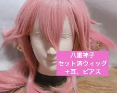 原神 八重神子 セット済 コスプレウィッグ ＋ピアス、耳つき