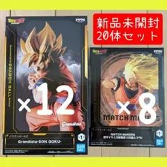 【新品未開封】ドラゴンボール 孫悟空フィギュア　20体セット✨