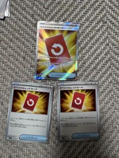 スペシャルレッドカード SR ノーマル2枚