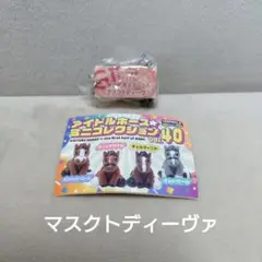 マスクトディーヴァ　アイドルホースミニコレクションVOL40