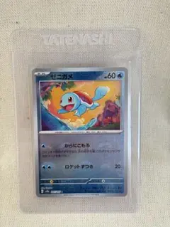 2026年最新】ポケモンカード ゼニガメ マスターボールの人気アイテム