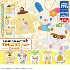 サンリオキャラクターズ　ぺたんこマスコットteamいえろー4種類