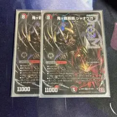 ハイパージャオウガまとめ売り 鬼ヶ覇覇覇ジャオウガ【DMR】{24RP4DM1/DM1}《多》 - カード
