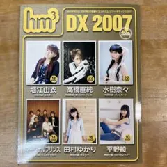 hm3 DX 2007 堀江由衣 高橋直純 水樹奈々 田村ゆかり 平野綾