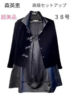 2026年最新】森英恵 ビジネス スカートスーツ上下の人気アイテム