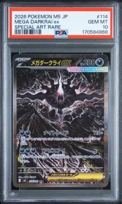 メガダークライex SAR アビスアイ PSA10