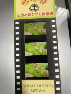 ジブリ美術館フィルムチケット　ポニョ　フジモト