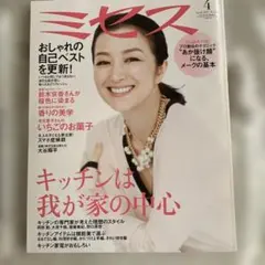 ミセス 雑誌