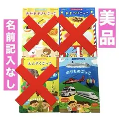 ひかりのくに ごっこあそびえほん 絵本 のりもののみ