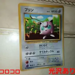 ポケカ プリン 「月刊コロコロコミック96年11月号」 光沢あり 超希少